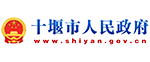 十堰市人(rén)民政府